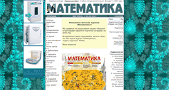 Desktop Screenshot of mat.1september.ru