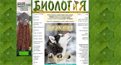 Desktop Screenshot of bio.1september.ru