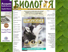 Tablet Screenshot of bio.1september.ru