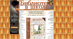 Desktop Screenshot of lib.1september.ru