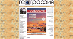 Desktop Screenshot of geo.1september.ru
