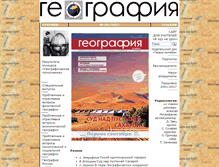 Tablet Screenshot of geo.1september.ru